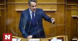Κυριάκος Μητσοτάκης, Μόνιμη,kyriakos mitsotakis, monimi