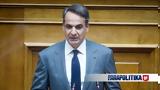 Μητσοτάκης, Ωφελούνται,mitsotakis, ofelountai