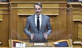 Μητσοτάκης, Ελλάδα, Δημοκρατία,mitsotakis, ellada, dimokratia