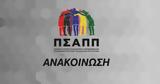 ΠΣΑΠΠ, SL2, Καλούμε,psapp, SL2, kaloume