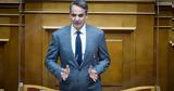 Μητσοτάκης,mitsotakis