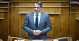 Κυριάκος Μητσοτάκης,kyriakos mitsotakis