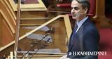 Μητσοτάκης, Βουλή, Μόνιμη,mitsotakis, vouli, monimi