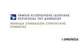 ΤΑΙΠΕΔ, Συμμετοχή, MENA Maritime Accelerator,taiped, symmetochi, MENA Maritime Accelerator