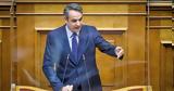 Μητσοτάκης, Μόνιμη,mitsotakis, monimi