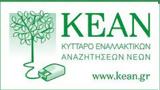 ΚΕΑΝ, Προκήρυξη 2, Δομή Ασπροπύργου,kean, prokiryxi 2, domi aspropyrgou