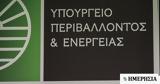 ΥΠΕΝ, Παράταση, Ειδικές Περιβαλλοντικές, Natura 2000,ypen, paratasi, eidikes perivallontikes, Natura 2000