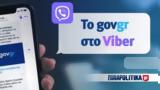 Viber - Διαθέσιμες,Viber - diathesimes