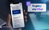 Viber – Διαθέσιμες,Viber – diathesimes