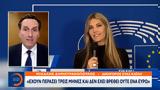 Qatargate, Αναζητούνται, Politico,Qatargate, anazitountai, Politico
