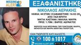 Κρήτη, Αγωνία, 44χρονο, Γαζί - Εξαφανισμένος,kriti, agonia, 44chrono, gazi - exafanismenos