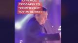 Αντώνης Ρέμος, Μπισμπίκη, Αφού, - Βίντεο,antonis remos, bisbiki, afou, - vinteo