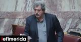 Βουλή, Άρση, Πολάκη, Ολομέλεια,vouli, arsi, polaki, olomeleia