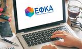 -ΕΦΚΑ, Δυνατότητα,-efka, dynatotita