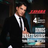 Δήμος Αναστασιάδης, Χάραμα,dimos anastasiadis, charama