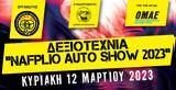 Α Λ Μ Α, 4×4 Ναυπλίου, Δεξιοτεχνία Nafplio Auto Show 2023,a l m a, 4×4 nafpliou, dexiotechnia Nafplio Auto Show 2023