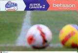 Super League 2, Προθεσμία, Τετάρτη 0103, 150 000,Super League 2, prothesmia, tetarti 0103, 150 000