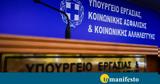 Εργασίας, Εγκαινιάστηκε, “Ψηφιακός Χάρτης Ισότητας”,ergasias, egkainiastike, “psifiakos chartis isotitas”