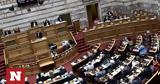 Βουλή, Υπερψηφίστηκε, Ευρωπαϊκή Εισαγγελία,vouli, yperpsifistike, evropaiki eisangelia