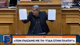 Βουλή – Άρση, Άγρια, Πολάκη – Μαραβέγια,vouli – arsi, agria, polaki – maravegia