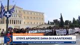 – Επιμένουν,– epimenoun