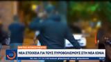 Βίντεο, Ιωνία,vinteo, ionia