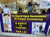 Δέκα, ΕΟΠΥΥ, Εορτασμοί,deka, eopyy, eortasmoi