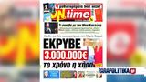 Έκρυβε 3 000 000, Τράγκα -, Εντατική, Ανδρέας Μικρούτσικος,ekryve 3 000 000, tragka -, entatiki, andreas mikroutsikos