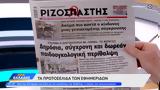 Εφημερίδες 24022023,efimerides 24022023