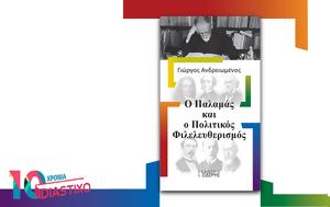 Γιώργος Ανδρειωμένος, Ο Παλαμάς, giorgos andreiomenos, o palamas