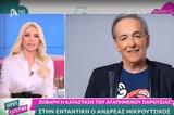 Κατερίνα Καινούργιου, Ο Ανδρέας,katerina kainourgiou, o andreas