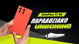 OnePlus 11 5G, Φέραμε, Ελλάδα,OnePlus 11 5G, ferame, ellada