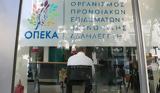 ΟΠΕΚΑ,opeka