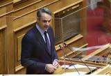 Μητσοτάκης, Ουκρανία,mitsotakis, oukrania