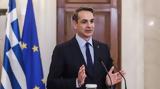 Μητσοτάκης, Ουκρανία, Στεκόμαστε,mitsotakis, oukrania, stekomaste