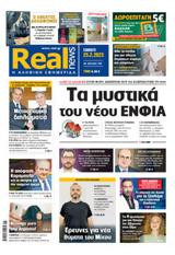 Realnews, Σάββατο,Realnews, savvato