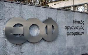 ΕΟΦ, Αποσύρει, eof, aposyrei