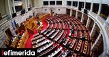 Βουλή, Άρχισε,vouli, archise