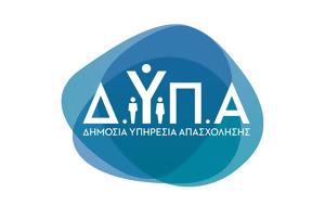 ΔΥΠΑ, Ποιους, dypa, poious