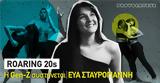 Roaring 20s |, Εύα Σταυρογιάννη,Roaring 20s |, eva stavrogianni