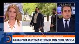 Σύσσωμος, ΣΥΡΙΖΑ, Νίκο Παππά,syssomos, syriza, niko pappa