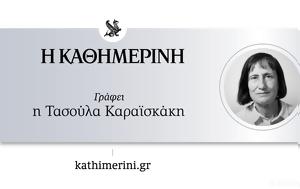 Γκρεμίσματα, gkremismata