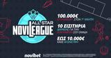 Μοίρασε, 10 000€*, NovileagueAllStar,moirase, 10 000€*, NovileagueAllStar