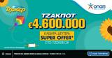 Καθαρά Δευτέρα, Super Offer,kathara deftera, Super Offer