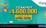 Καθαρά Δευτέρα, Super Offer,kathara deftera, Super Offer