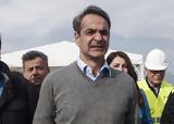 Μητσοτάκης, Κοιτάμε,mitsotakis, koitame