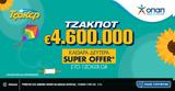 Καθαρά Δευτέρα, Super Offer, – Τουλάχιστον 46, Κυριακής,kathara deftera, Super Offer, – toulachiston 46, kyriakis