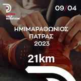 1ος Ημιμαραθώνιος Πάτρας,1os imimarathonios patras