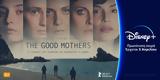 Good Mothers, Χρυσή Άρκτο, Φεστιβάλ Βερολίνου, Disney+,Good Mothers, chrysi arkto, festival verolinou, Disney+