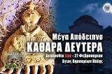 Καθαρά Δευτέρα Live, Στείλτε, Άγιο Βησσαρίωνα Πύλης, – Μέγα Απόδειπνο 27 Φεβρουαρίου 2023 Ζωντανά,kathara deftera Live, steilte, agio vissariona pylis, – mega apodeipno 27 fevrouariou 2023 zontana